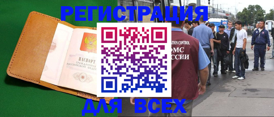 прописка законно в Павловском Посаде