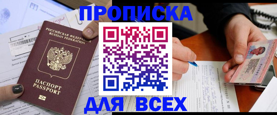 прописка паспорт в Павловском Посаде