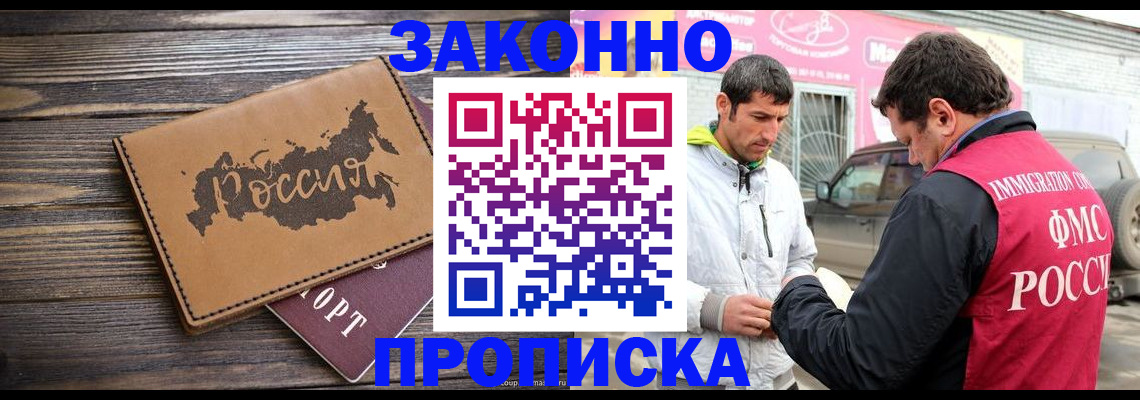 прописка иностранных граждан в Павловском Посаде